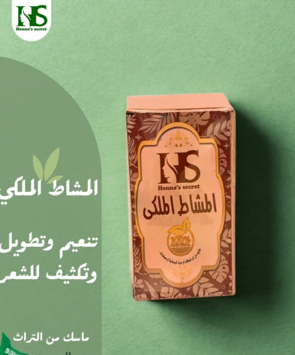 المشاط الحجازي الملكي