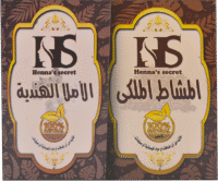 مجموعة الأملا الهنديه و المشاط الملكي - Image 1
