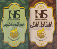 مجموعة السدر اليمني و المشاط الملكي